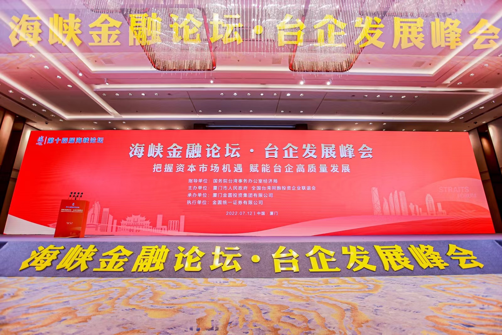 海峡金融论坛•台企发展峰会在厦举行，联和