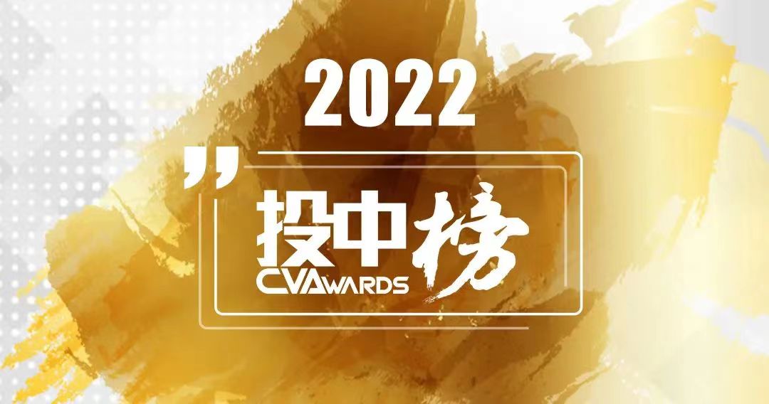 联和要闻丨联和资本荣膺“投中2022年度