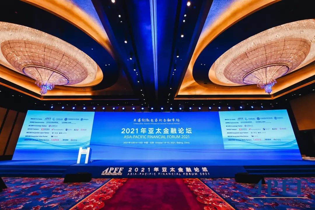 2021年亚太金融论坛在京召开